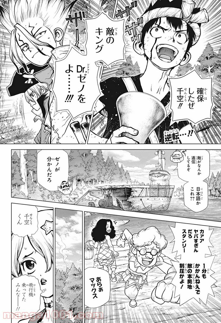 ドクターストーン – DR. STONE 第168話 - Page 2