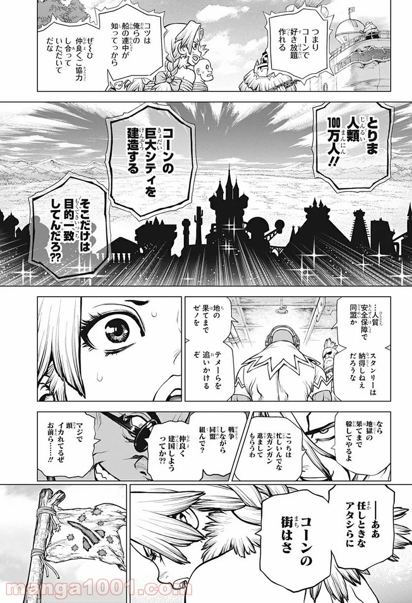 ドクターストーン – DR. STONE 第168話 - Page 19