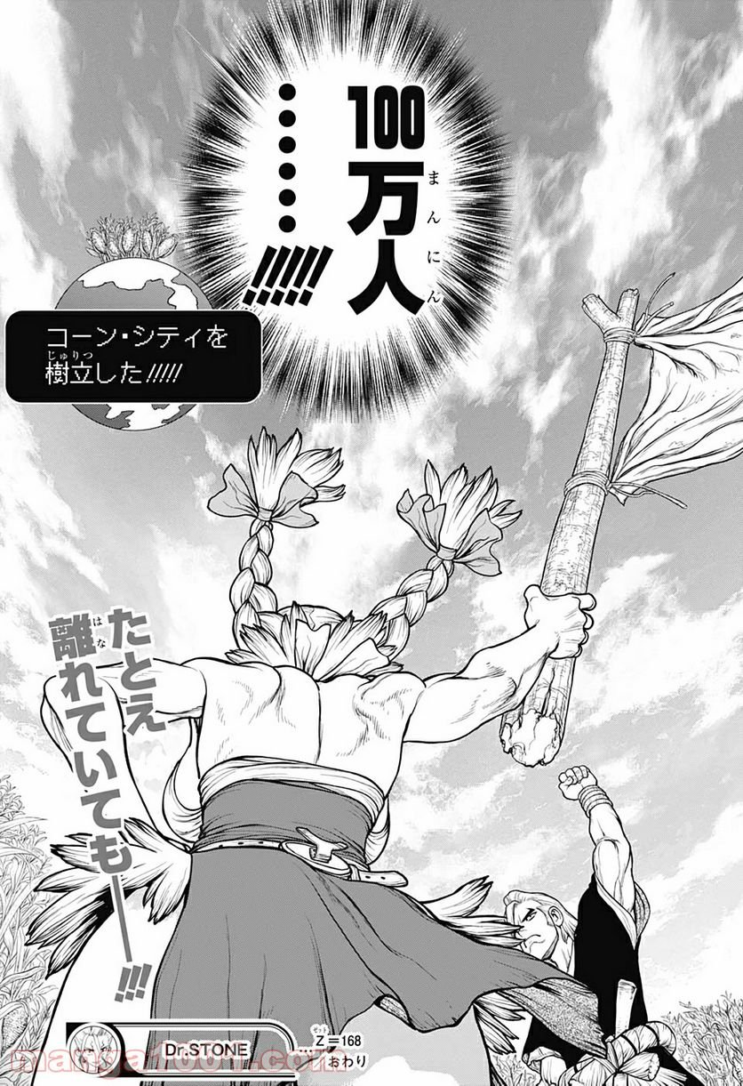 ドクターストーン – DR. STONE 第168話 - Page 21