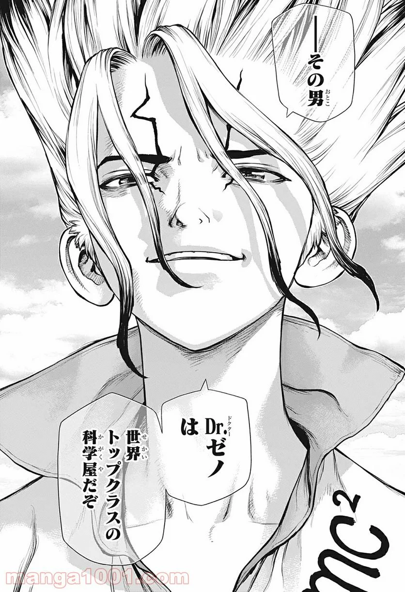 ドクターストーン – DR. STONE 第168話 - Page 6