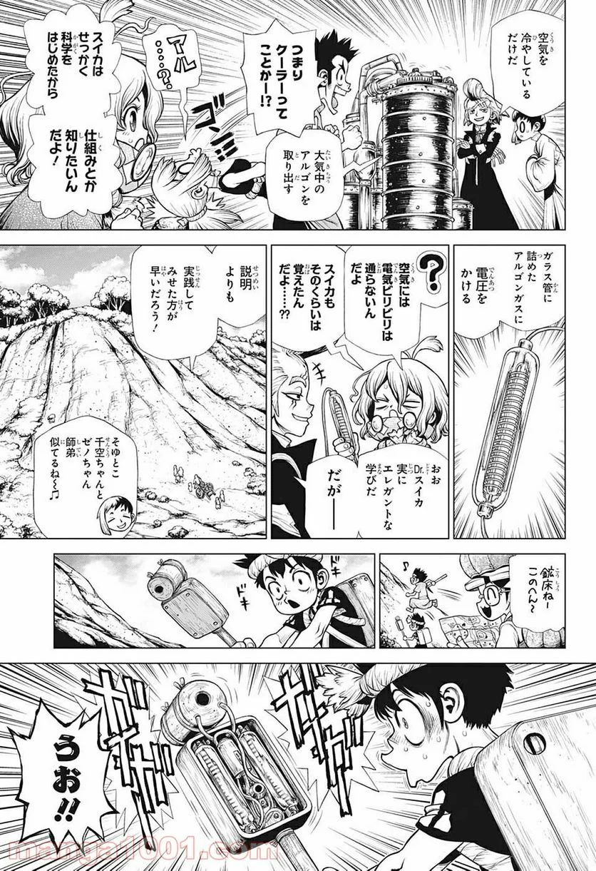 ドクターストーン – DR. STONE 第199話 - Page 3