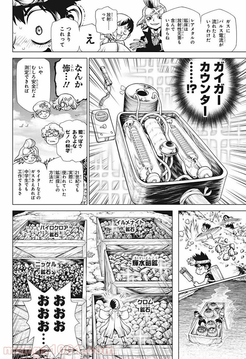 ドクターストーン – DR. STONE 第199話 - Page 4