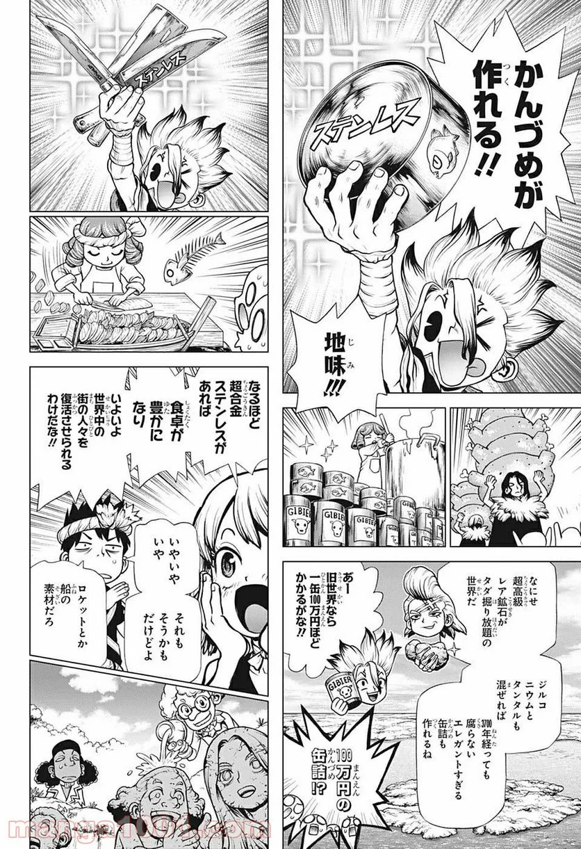 ドクターストーン – DR. STONE 第199話 - Page 10