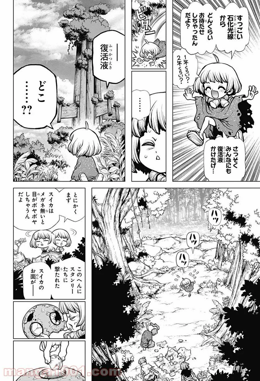 ドクターストーン – DR. STONE 第194話 - Page 10