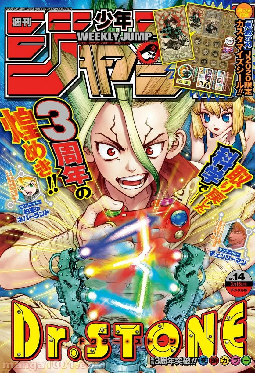 ドクターストーン – DR. STONE 第141話 - Page 1