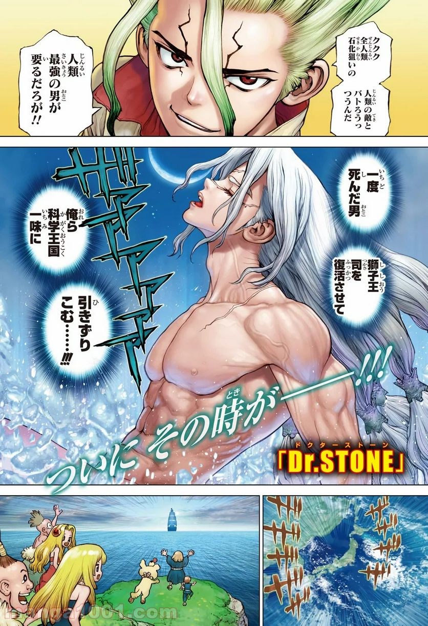 ドクターストーン – DR. STONE 第141話 - Page 2