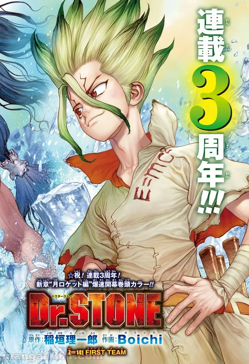 ドクターストーン – DR. STONE 第141話 - Page 3