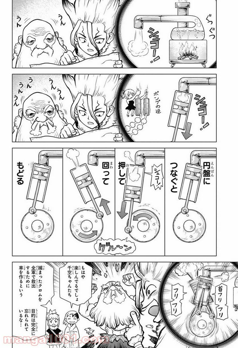 ドクターストーン – DR. STONE 第68話 - Page 6