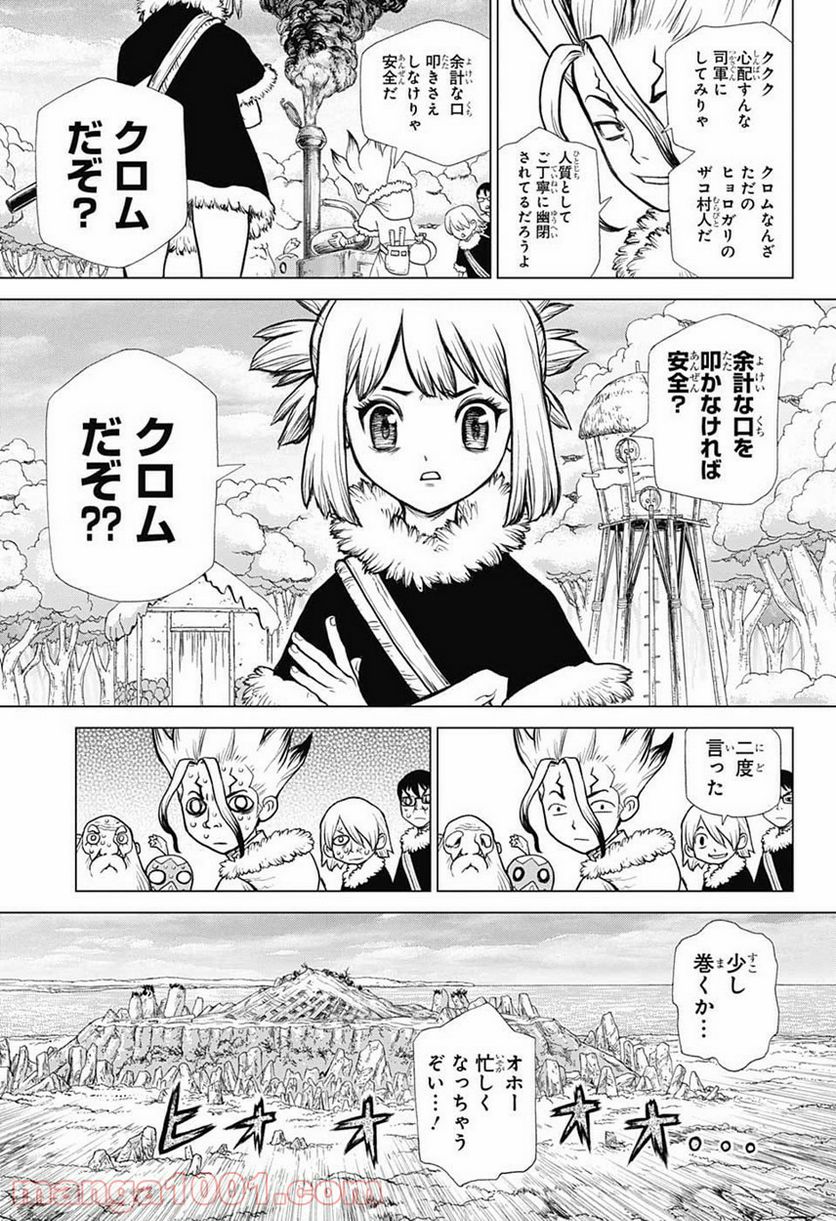 ドクターストーン – DR. STONE 第68話 - Page 7