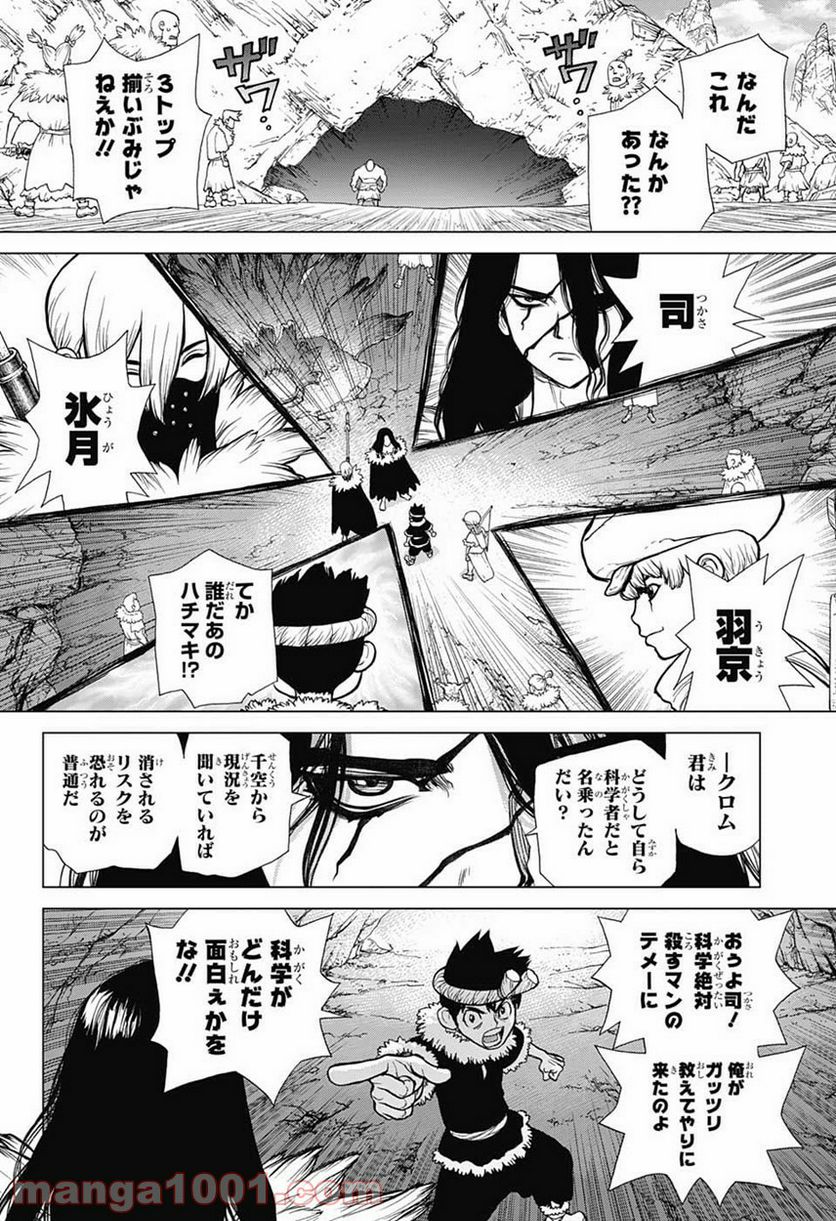 ドクターストーン – DR. STONE 第68話 - Page 8