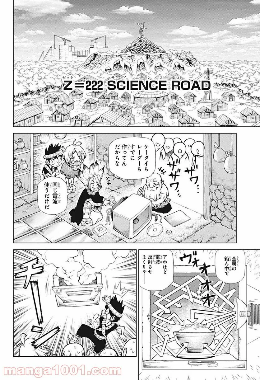 ドクターストーン – DR. STONE 第222話 - Page 6