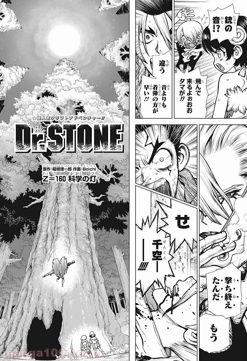 ドクターストーン – DR. STONE 第160話 - Page 2