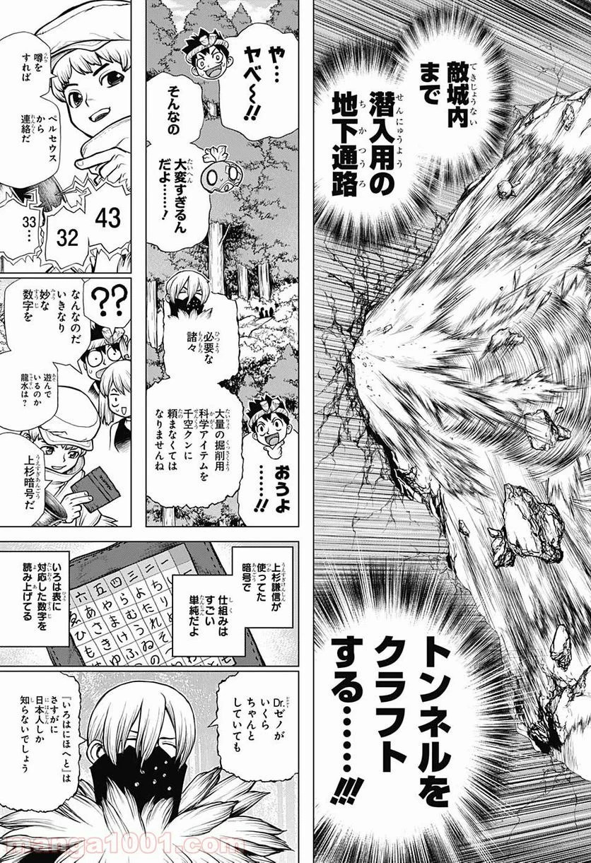 ドクターストーン – DR. STONE 第160話 - Page 15