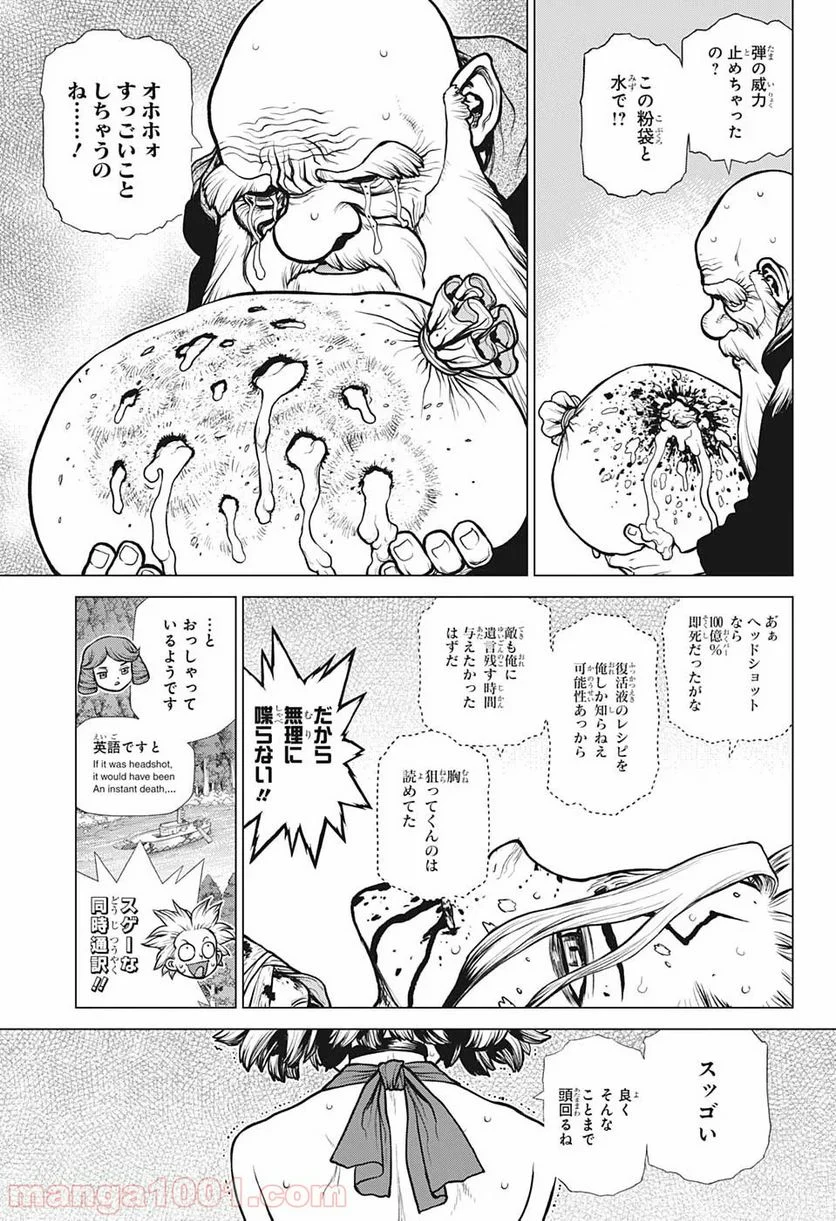 ドクターストーン – DR. STONE 第160話 - Page 7