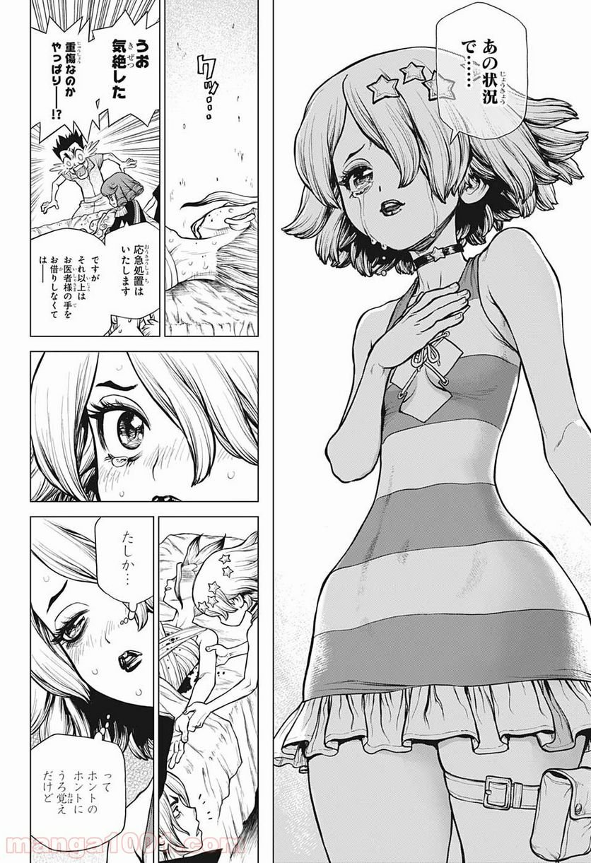 ドクターストーン – DR. STONE 第160話 - Page 8