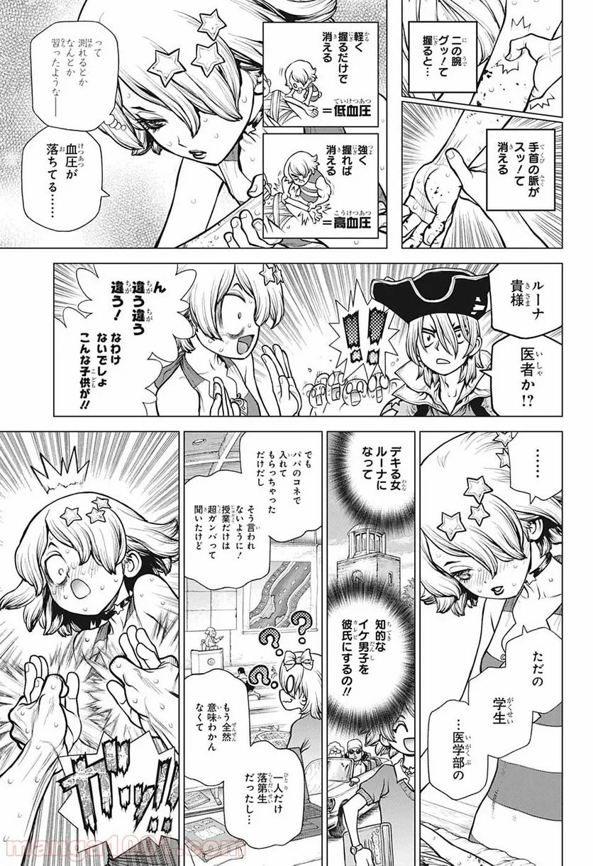 ドクターストーン – DR. STONE 第160話 - Page 9