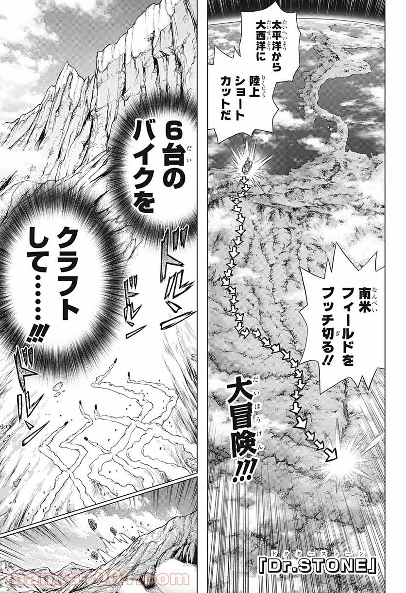 ドクターストーン – DR. STONE 第173話 - Page 1