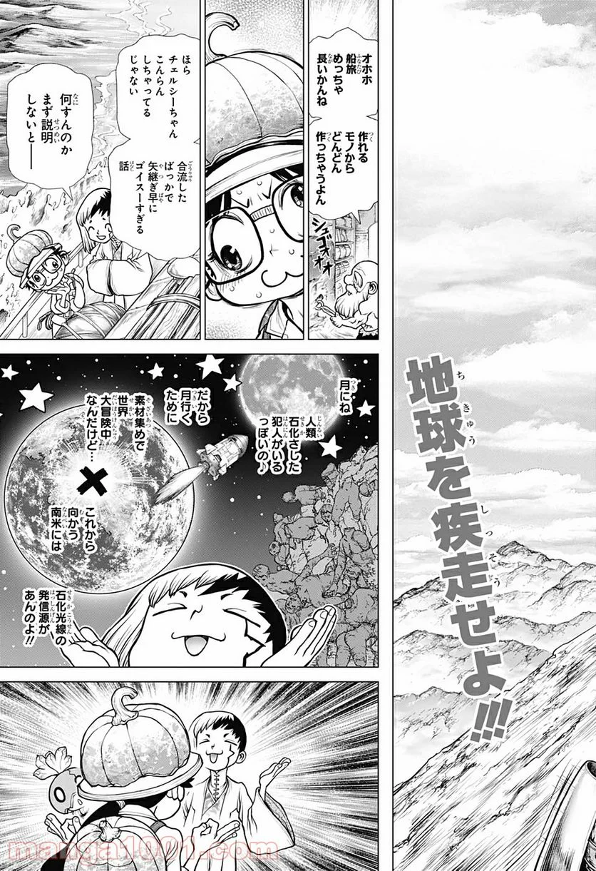 ドクターストーン – DR. STONE 第173話 - Page 3