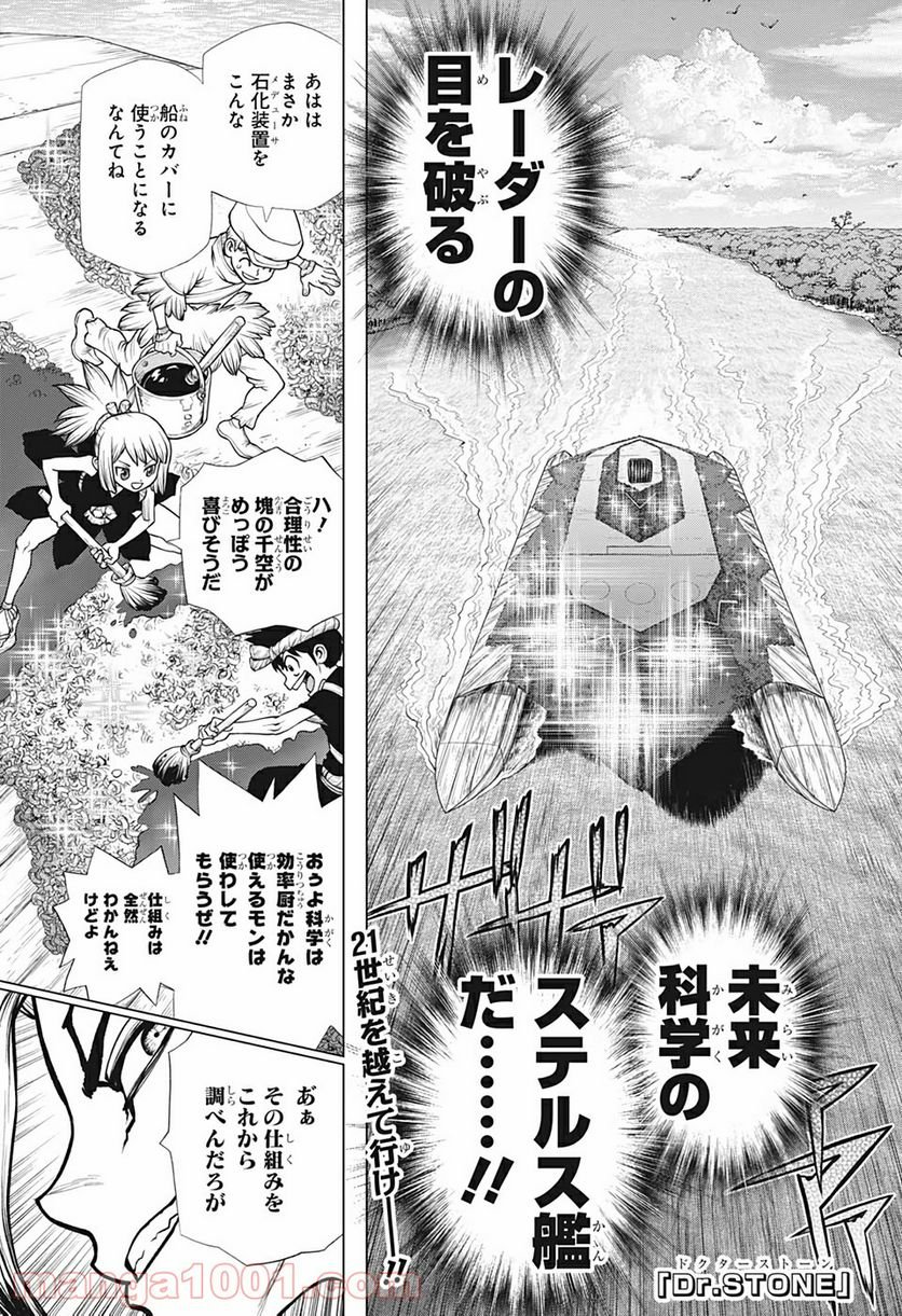 ドクターストーン – DR. STONE 第182話 - Page 1