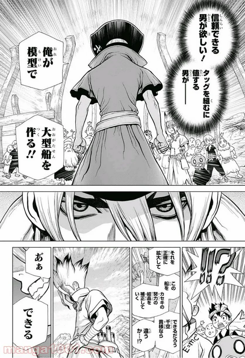 ドクターストーン – DR. STONE 第98話 - Page 17