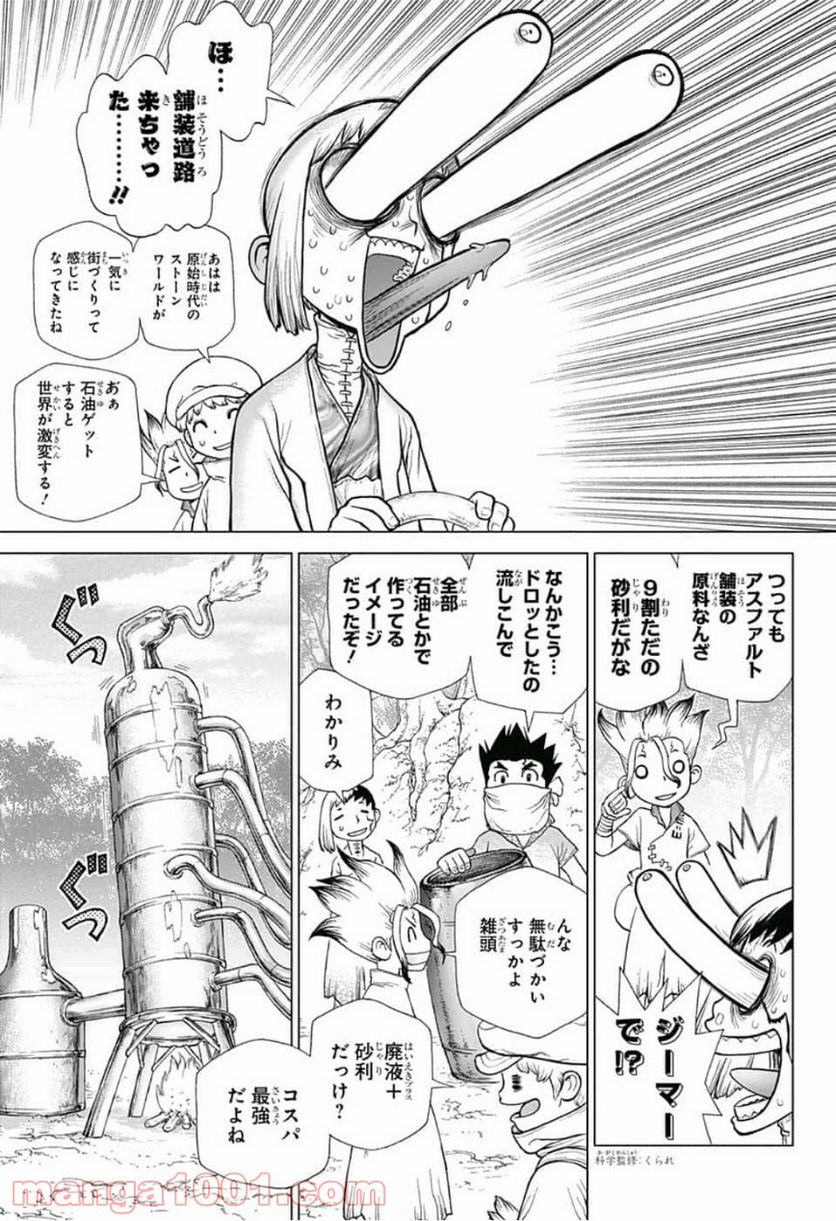 ドクターストーン – DR. STONE 第98話 - Page 4