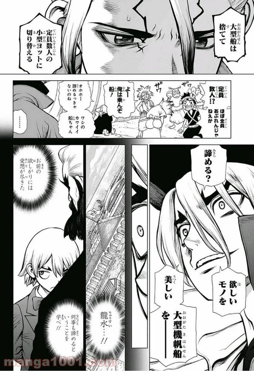 ドクターストーン – DR. STONE 第98話 - Page 9