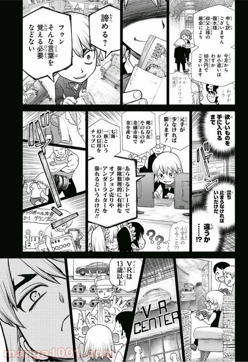 ドクターストーン – DR. STONE 第98話 - Page 10