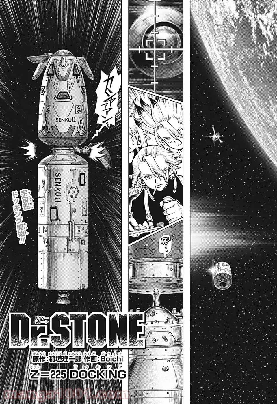 ドクターストーン – DR. STONE 第225話 - Page 1