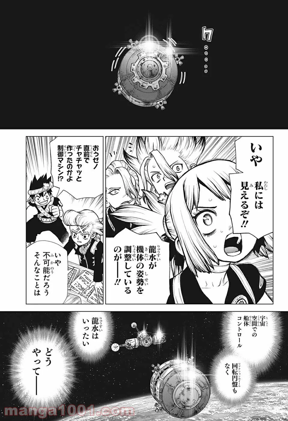 ドクターストーン – DR. STONE 第225話 - Page 15