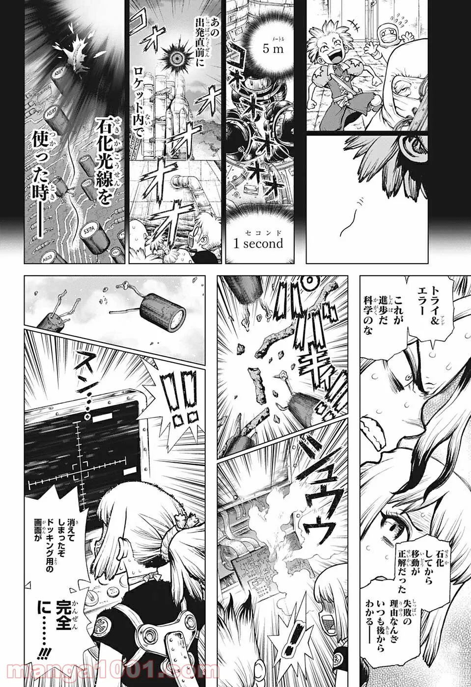 ドクターストーン – DR. STONE 第225話 - Page 8