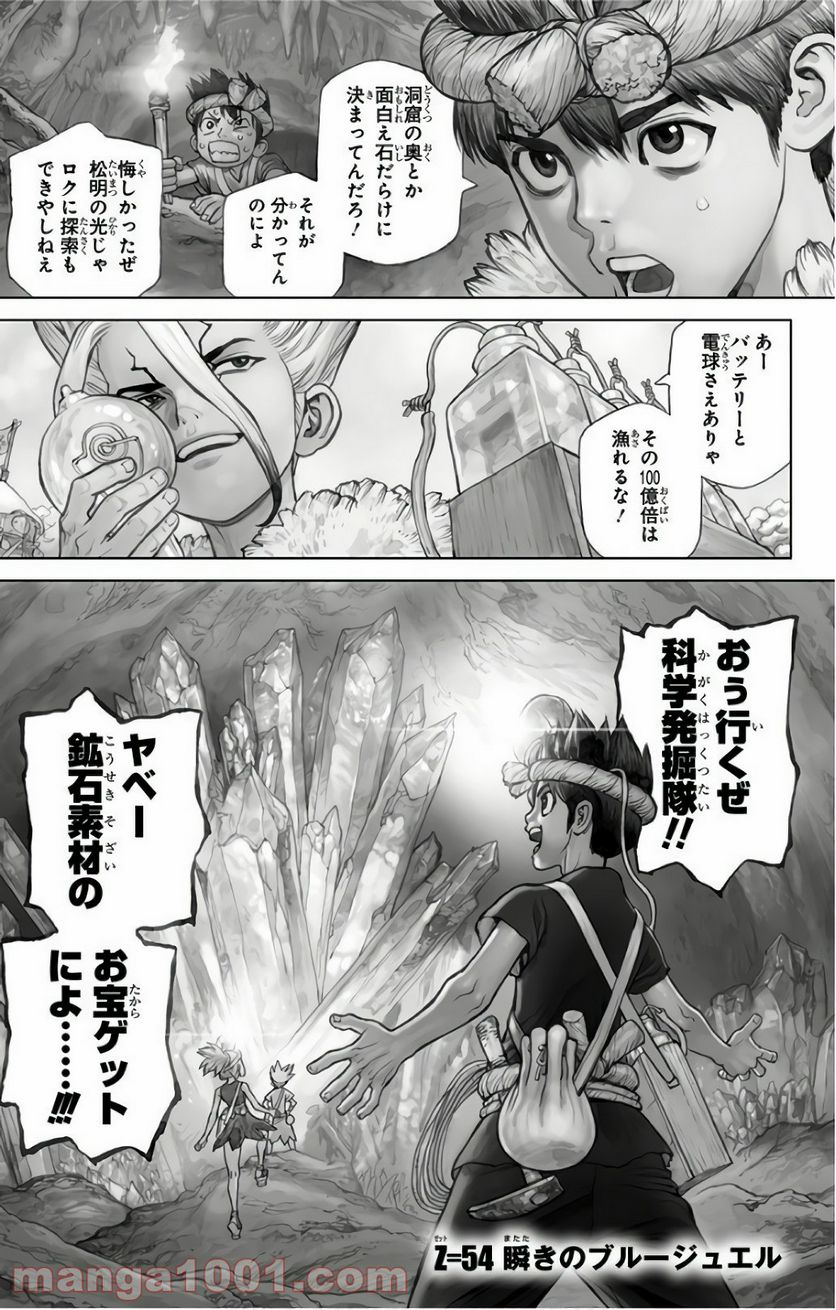 ドクターストーン – DR. STONE 第54話 - Page 1