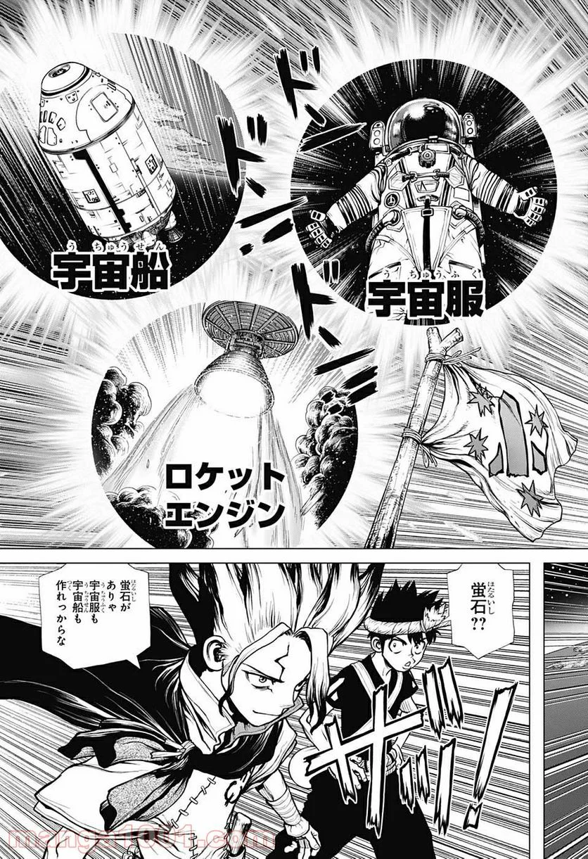 ドクターストーン – DR. STONE 第201話 - Page 19