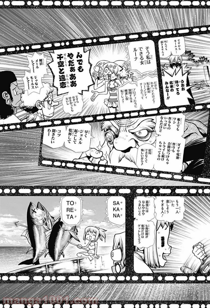 ドクターストーン – DR. STONE 第201話 - Page 7