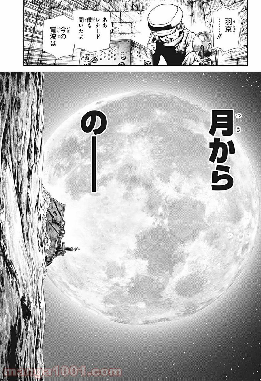 ドクターストーン – DR. STONE 第201話 - Page 9