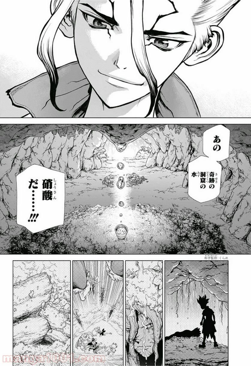 ドクターストーン – DR. STONE 第116話 - Page 2