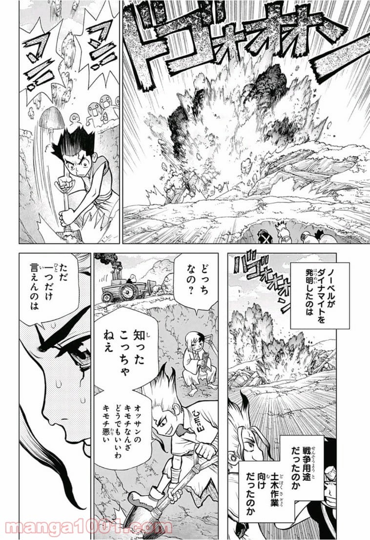 ドクターストーン – DR. STONE 第78話 - Page 16