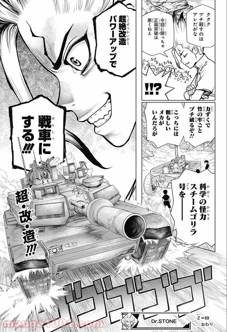 ドクターストーン – DR. STONE 第69話 - Page 20