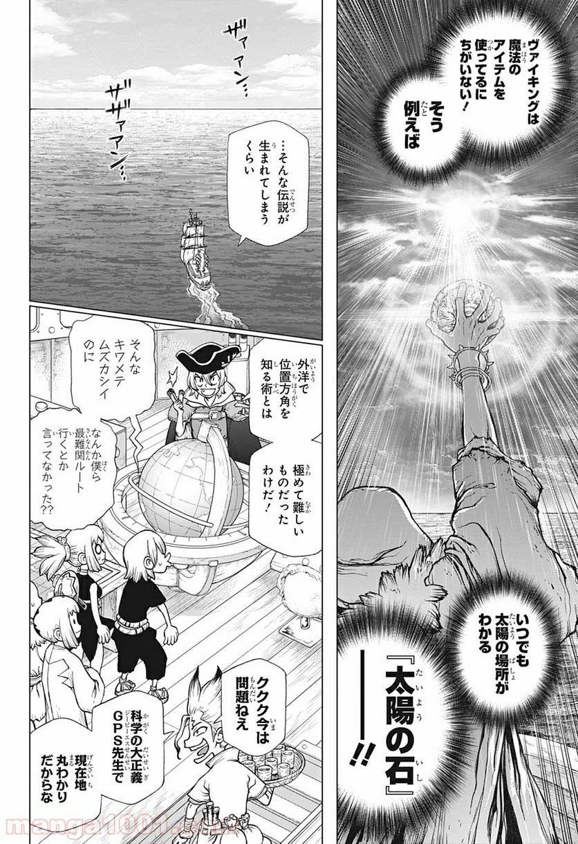 ドクターストーン – DR. STONE 第147話 - Page 3