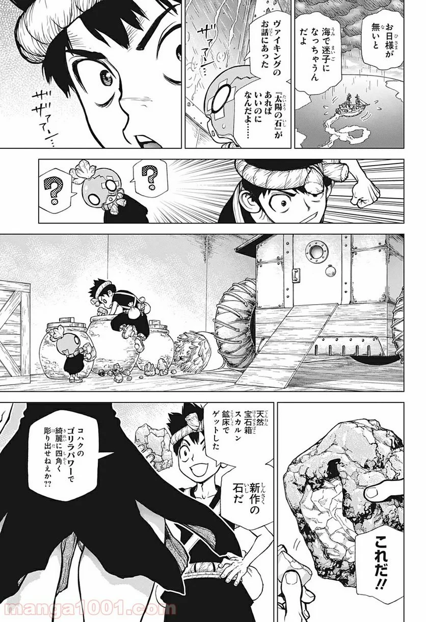 ドクターストーン – DR. STONE 第147話 - Page 8