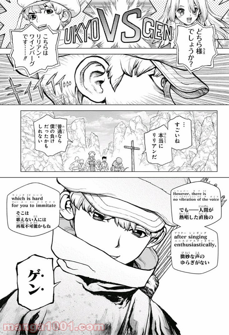 ドクターストーン – DR. STONE 第73話 - Page 13