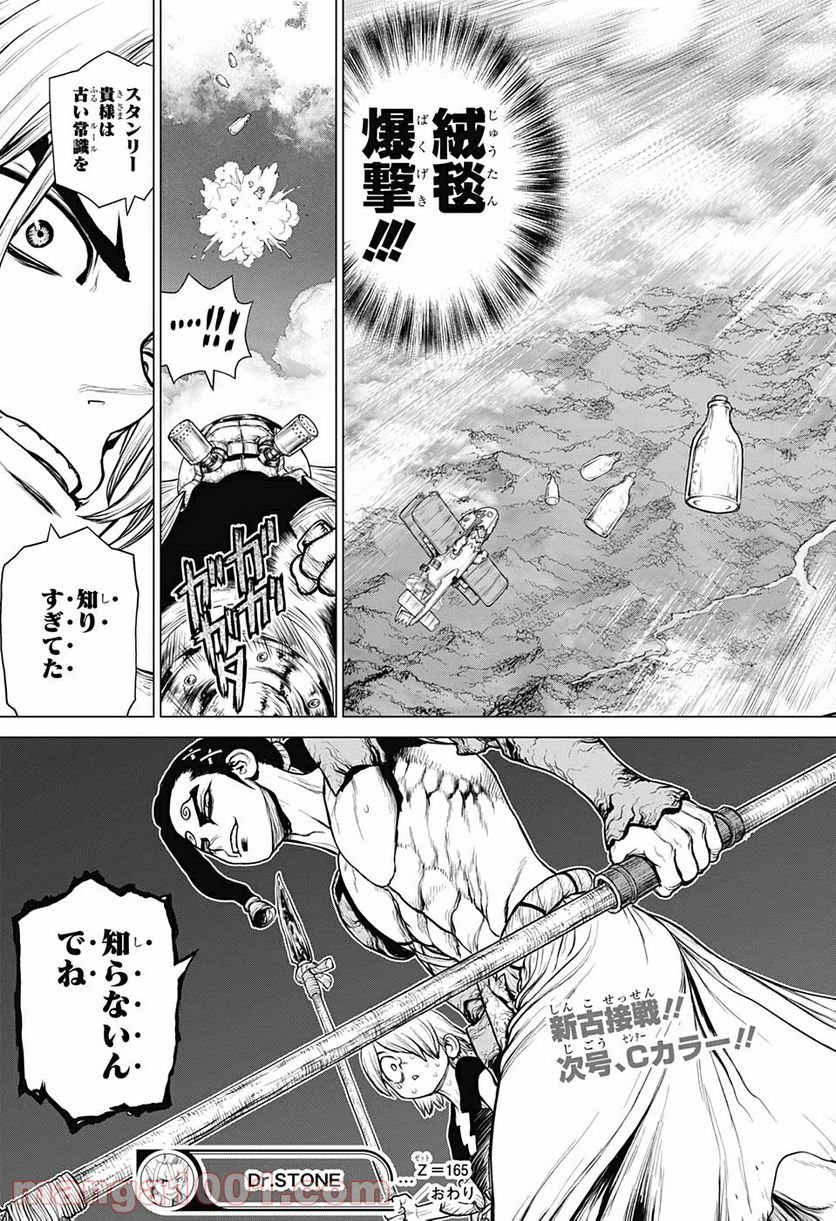 ドクターストーン – DR. STONE 第165話 - Page 19