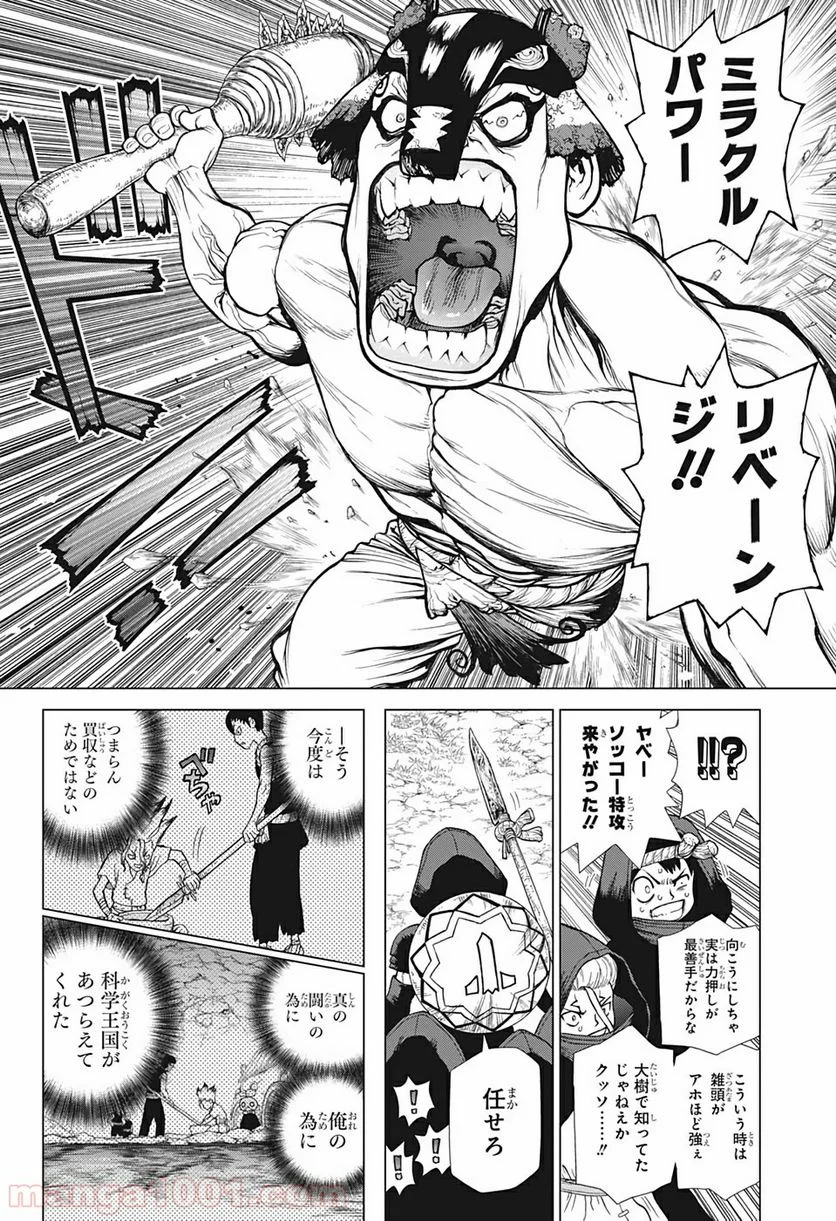 ドクターストーン – DR. STONE 第126話 - Page 8