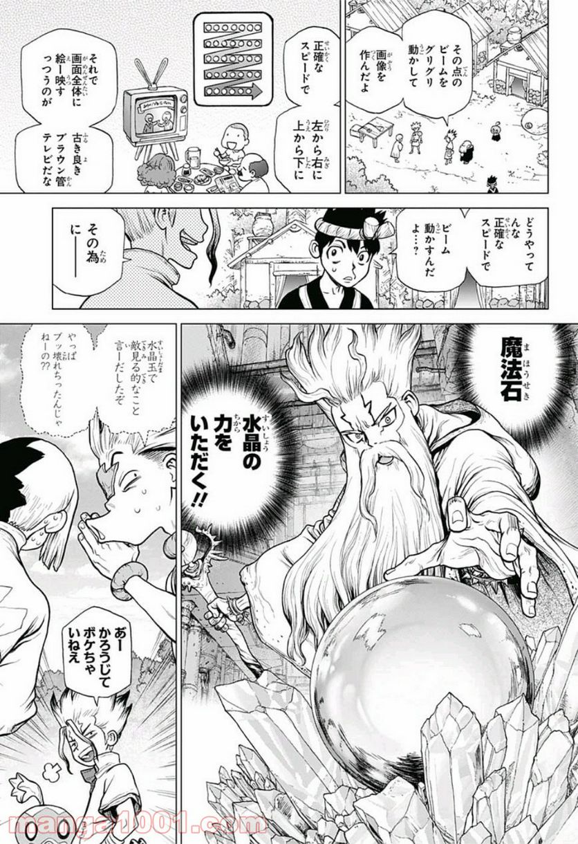 ドクターストーン – DR. STONE 第96話 - Page 11