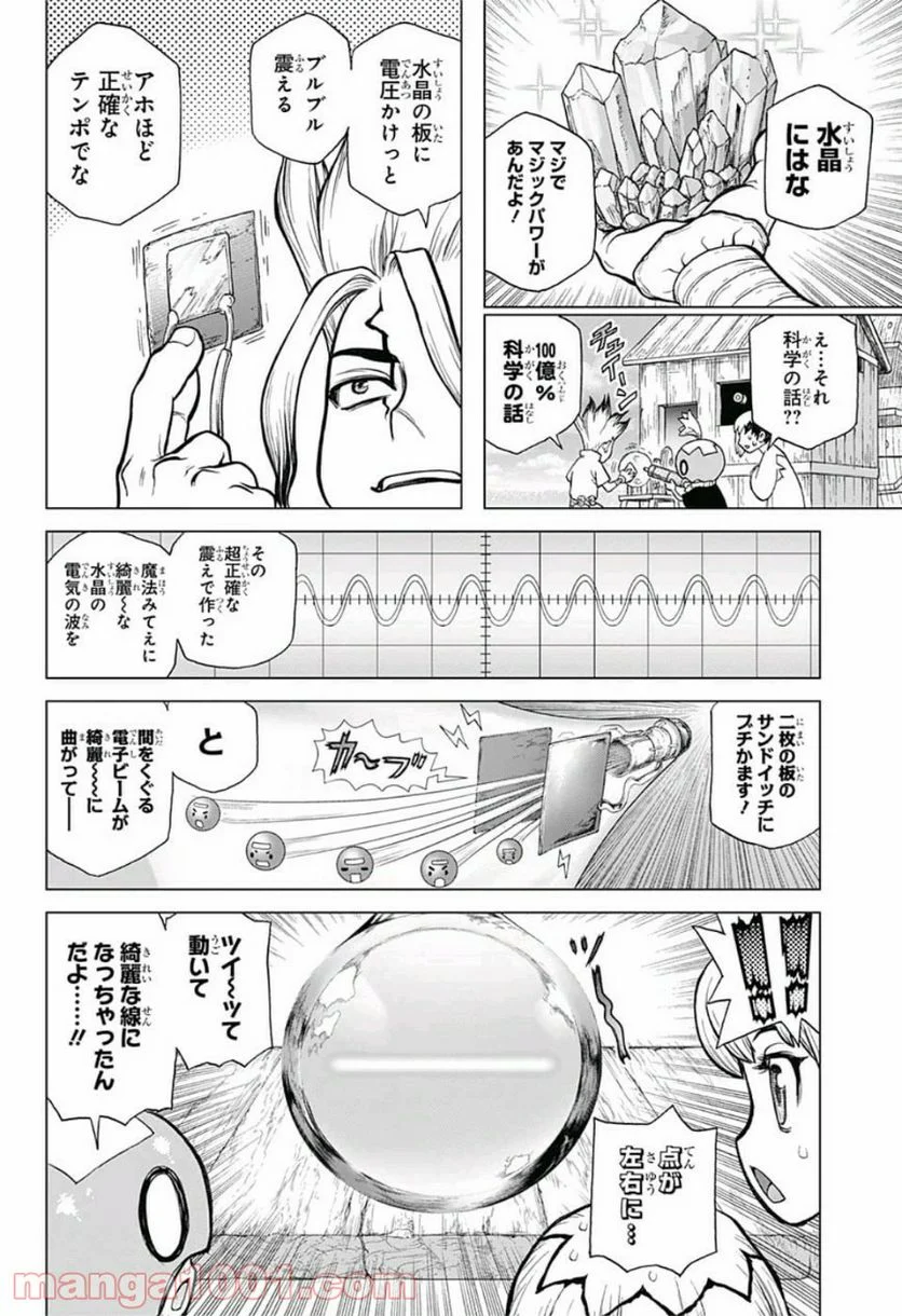 ドクターストーン – DR. STONE 第96話 - Page 12