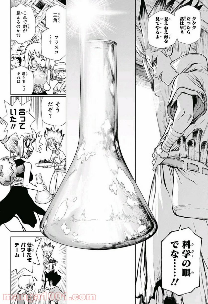 ドクターストーン – DR. STONE 第96話 - Page 8