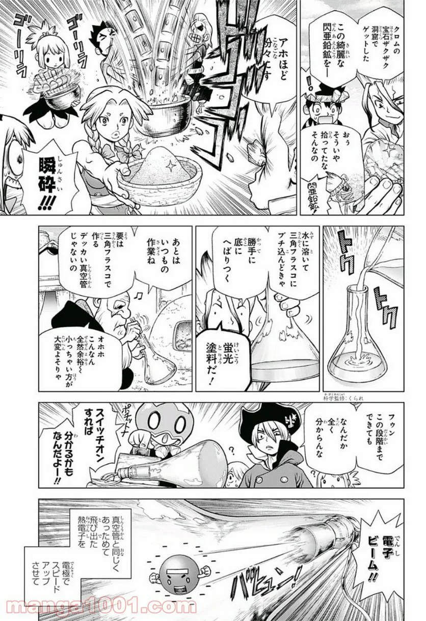 ドクターストーン – DR. STONE 第96話 - Page 9