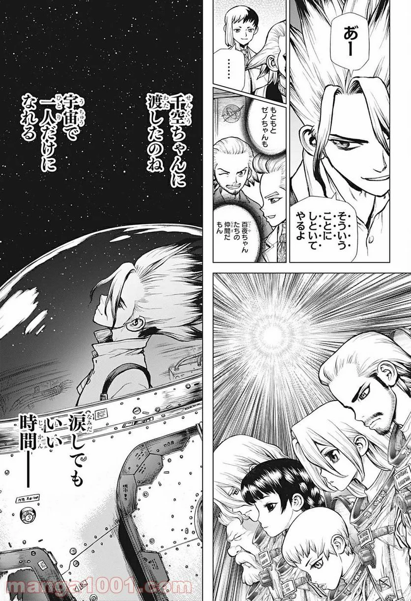 ドクターストーン – DR. STONE 第224話 - Page 11