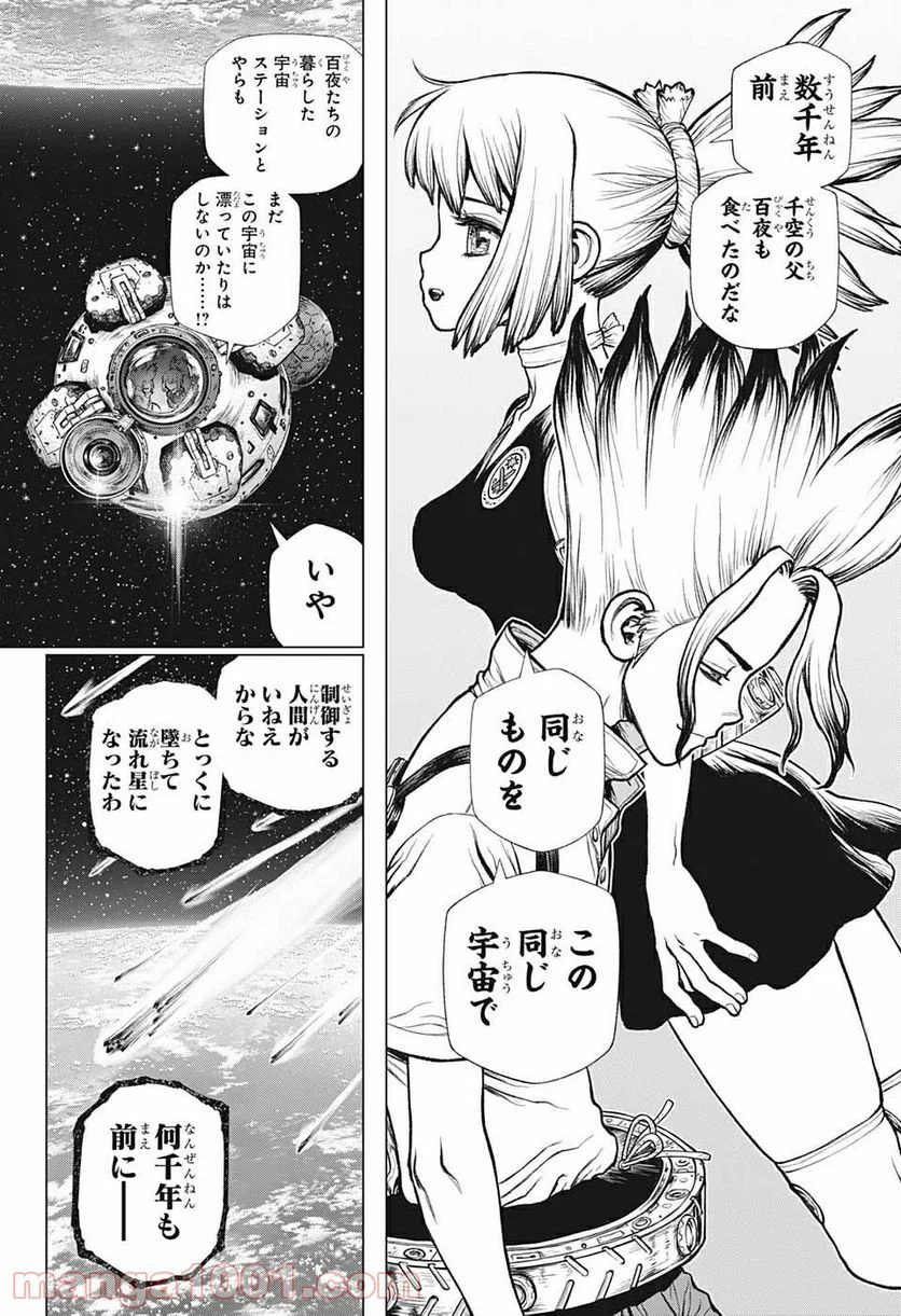 ドクターストーン – DR. STONE 第224話 - Page 16