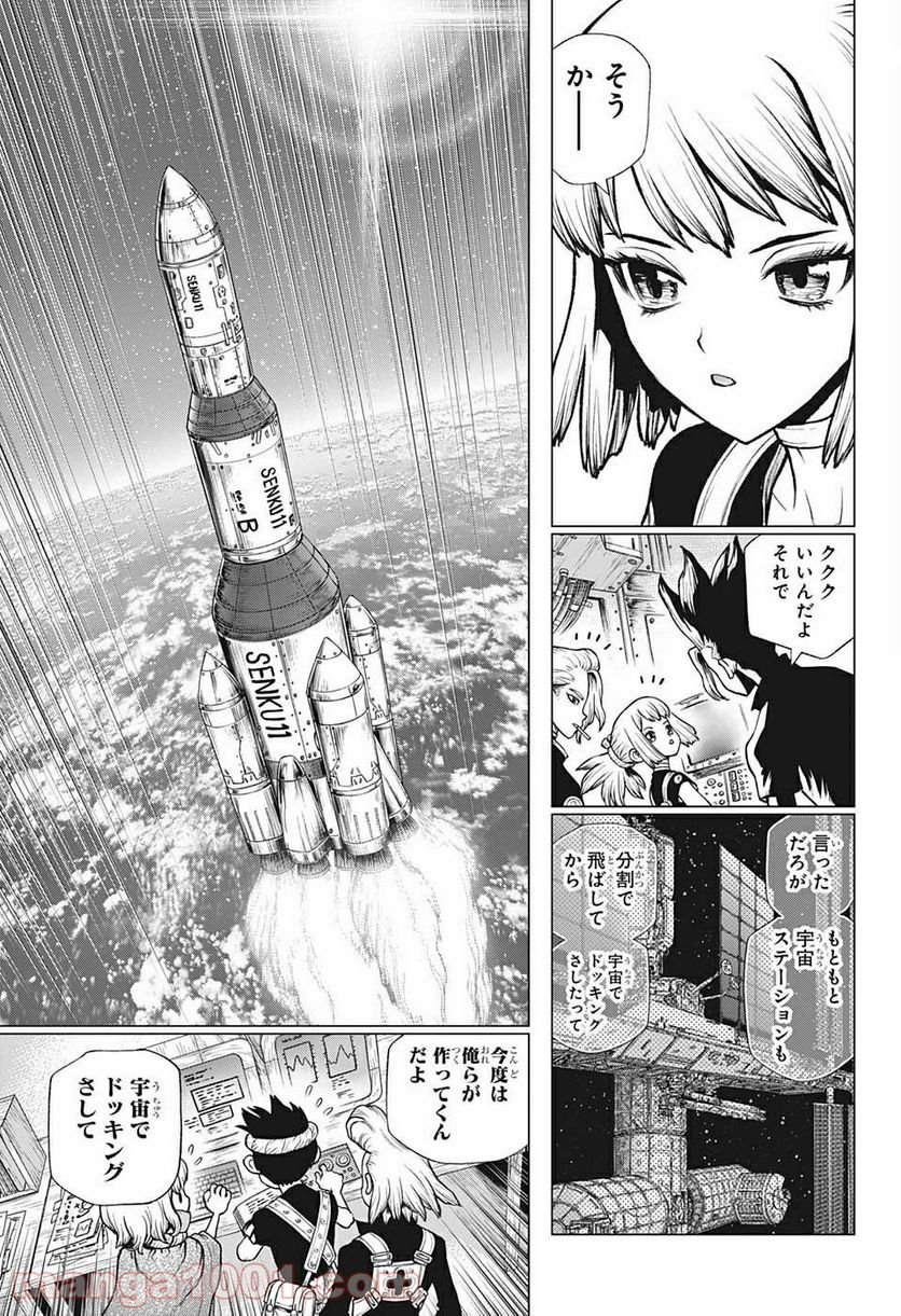 ドクターストーン – DR. STONE 第224話 - Page 17