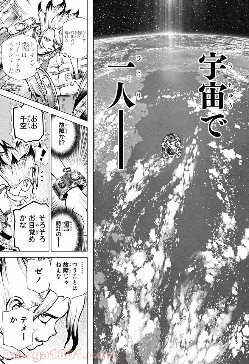 ドクターストーン – DR. STONE 第224話 - Page 9